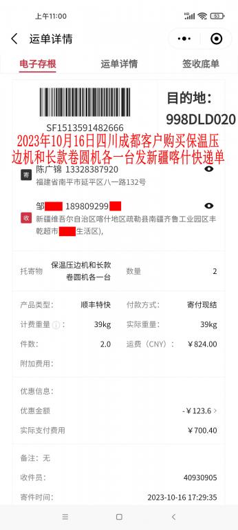 10月16日成都客戶快遞單
