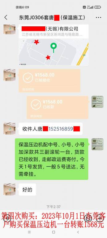 第三次購買10月1日東莞客戶轉(zhuǎn)賬1568元