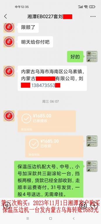第三次購買10月31日湘潭客戶轉(zhuǎn)賬1685元