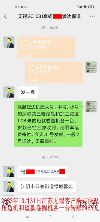 10月31日無錫客戶轉(zhuǎn)賬3465元