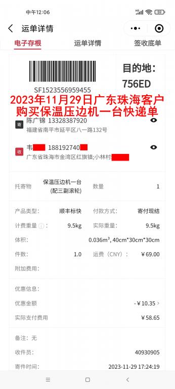 11月29日珠?？蛻艨爝f單