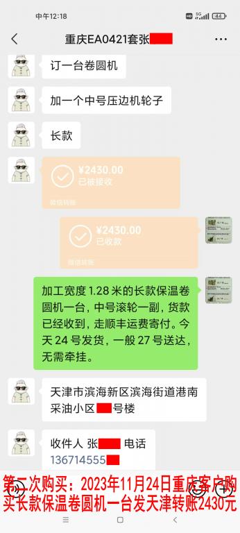 第二次購買11月24日重慶客戶轉(zhuǎn)賬2430元
