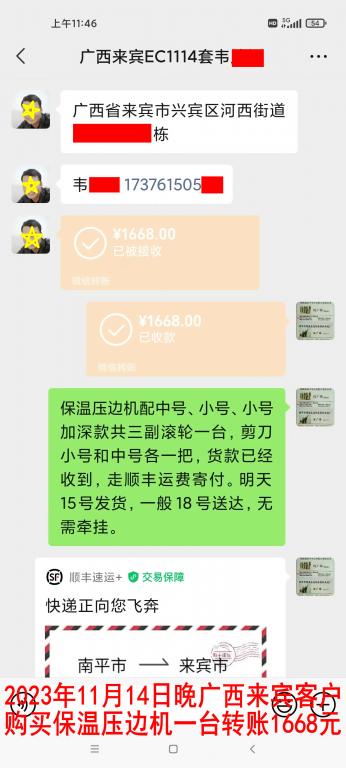 11月15日廣西來賓客戶轉(zhuǎn)賬1668元