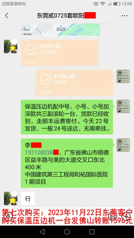 第七次購買11月22日東莞客戶轉(zhuǎn)賬1596元