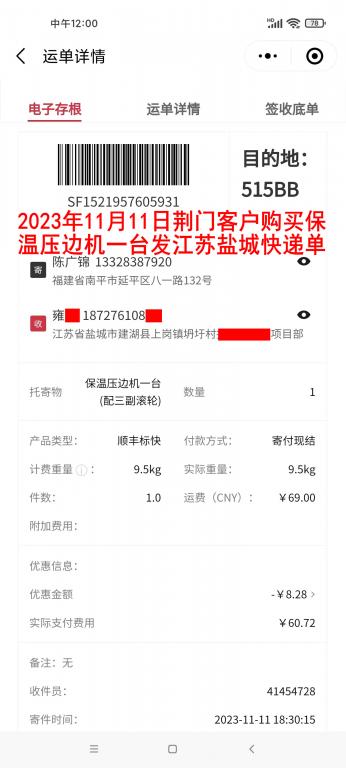 11月11日荊門客戶快遞單