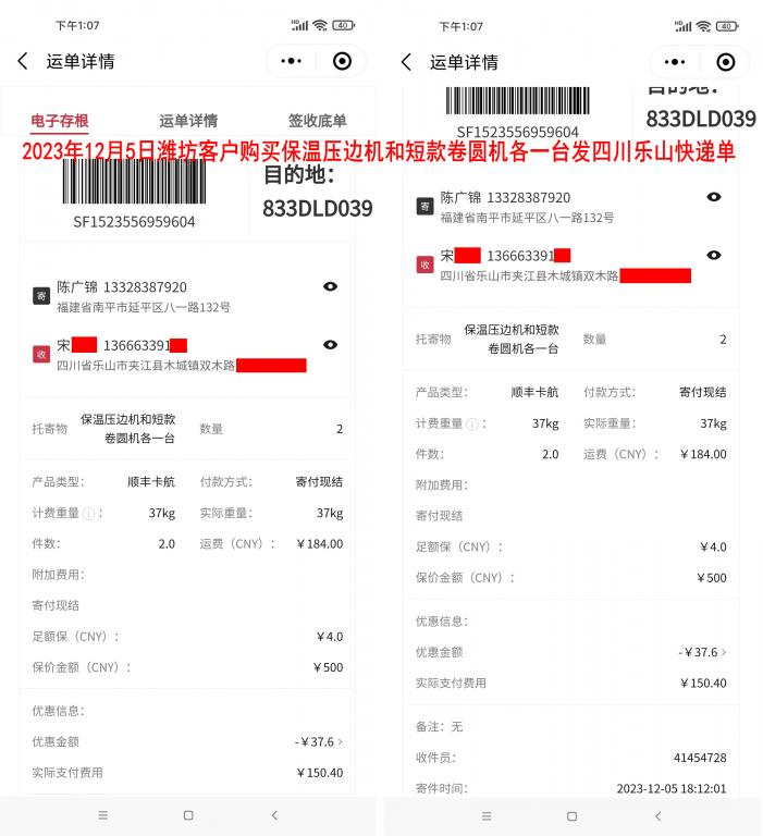 12月5日濰坊客戶快遞單