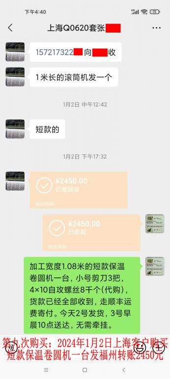 第九次購買1月2日上?？蛻艮D(zhuǎn)賬2450元