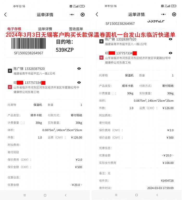 3月3日無錫客戶快遞單