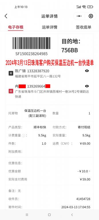 3月13日珠?？蛻艨爝f單