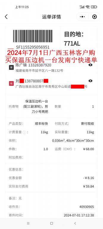 7月1日廣西玉林客戶(hù)快遞單
