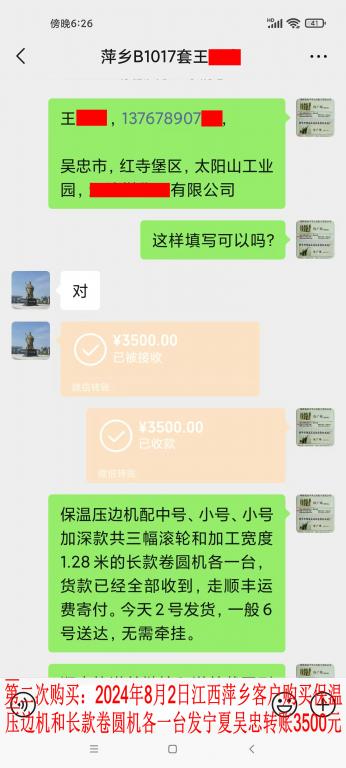 第二次購買8月2日萍鄉(xiāng)客戶轉(zhuǎn)賬3500元