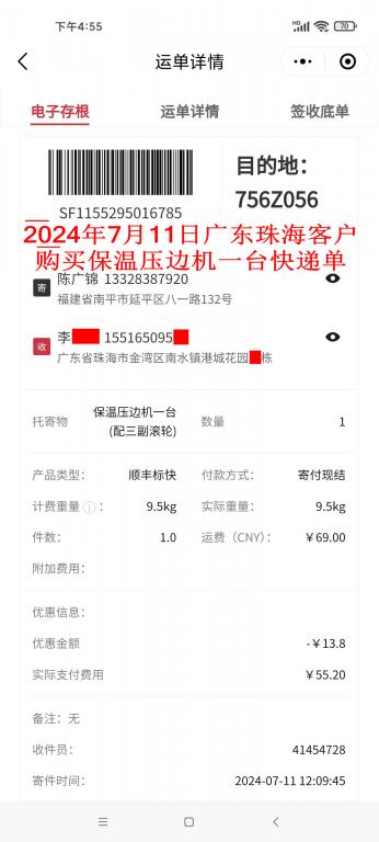 7月11日珠?？蛻?hù)快遞單
