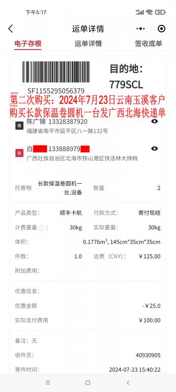 第二次購(gòu)買(mǎi)7月23日玉溪客戶(hù)快遞單