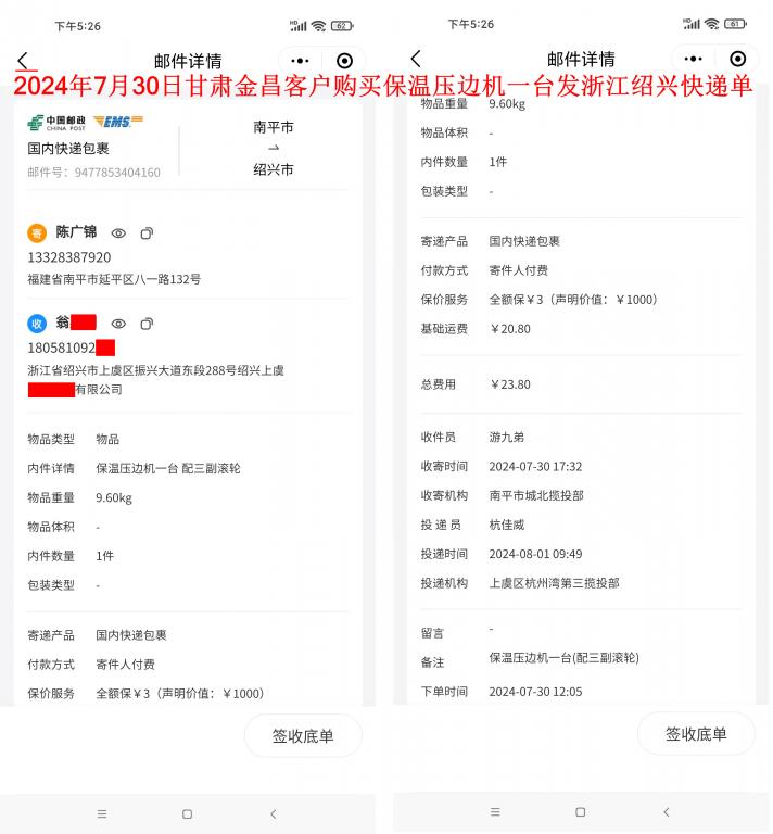 7月30日甘肅金昌客戶(hù)快遞單