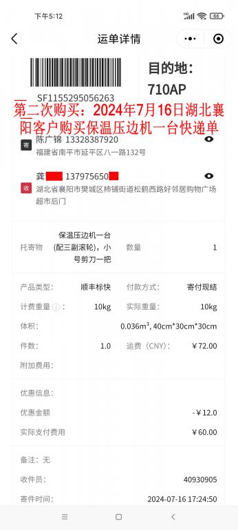 第二次購(gòu)買(mǎi)7月16日襄陽(yáng)客戶(hù)快遞單