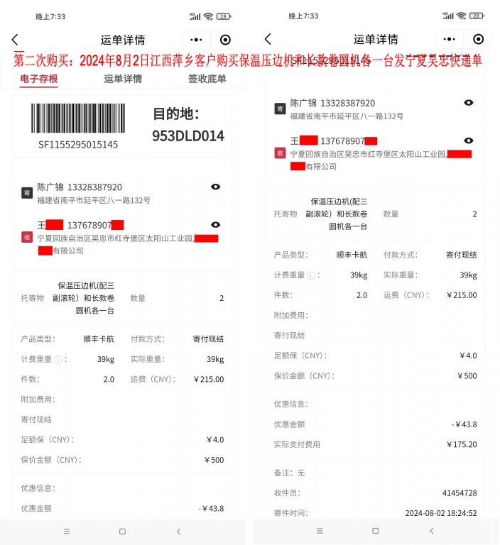 第二次購(gòu)買(mǎi)8月2日萍鄉(xiāng)客戶(hù)快遞單