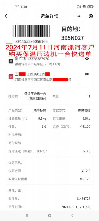 7月11日漯河客戶(hù)快遞單