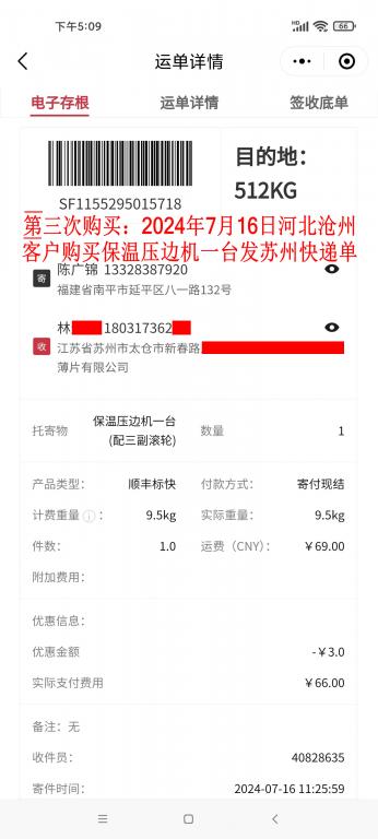 第三次購(gòu)買(mǎi)7月16日滄州客戶(hù)快遞單