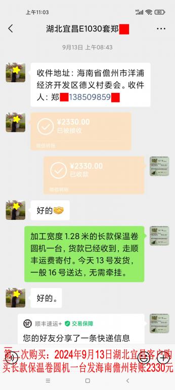 第二次購(gòu)買9月13日宜昌客戶轉(zhuǎn)賬2330元