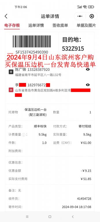 9月4日濱州客戶(hù)快遞單