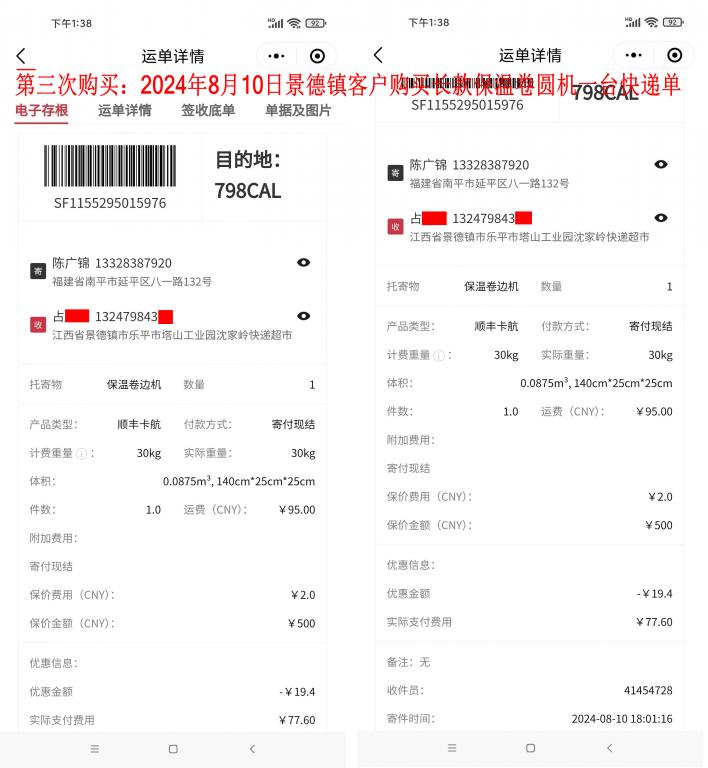 第三次購(gòu)買(mǎi)8月10日景德鎮(zhèn)客戶(hù)快遞單