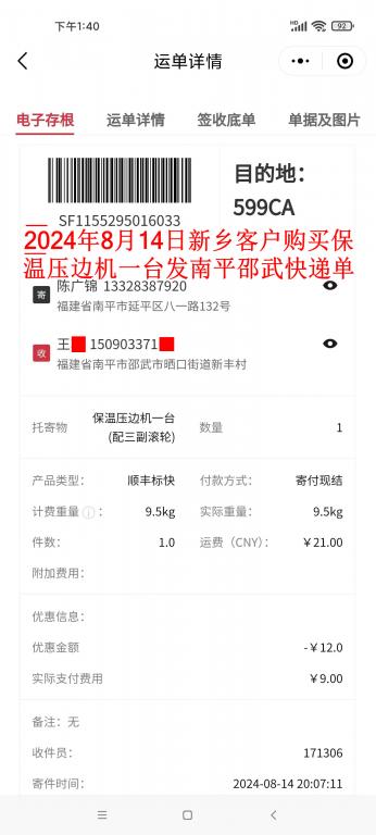 8月14日新鄉(xiāng)客戶(hù)快遞單