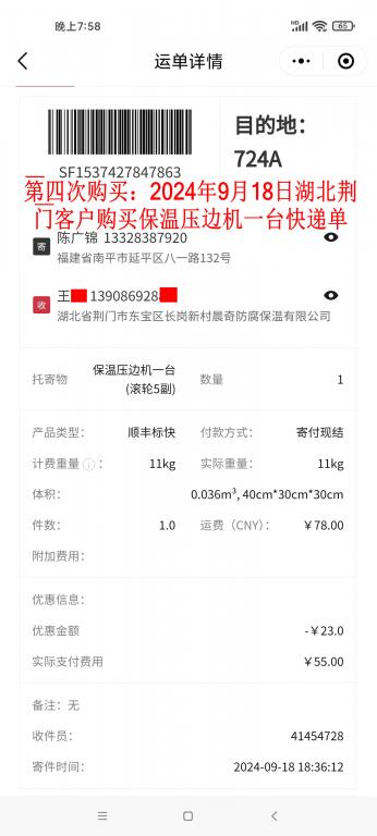 第四次購(gòu)買(mǎi)9月18日荊門(mén)客戶(hù)快遞單