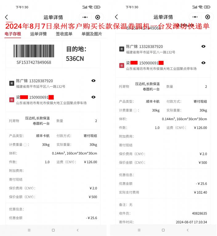 8月7日泉州客戶(hù)快遞單
