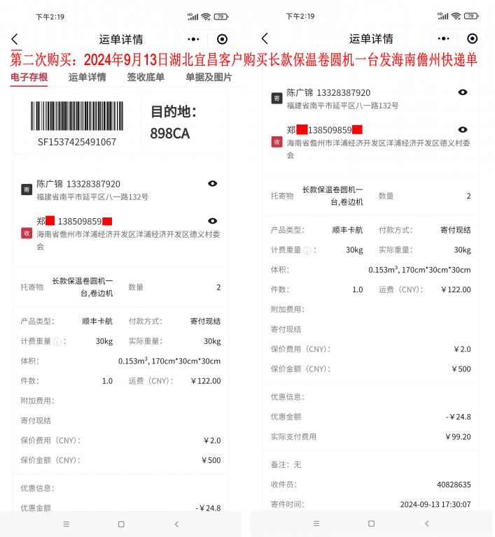 第二次購(gòu)買(mǎi)9月13日宜昌客戶(hù)快遞單