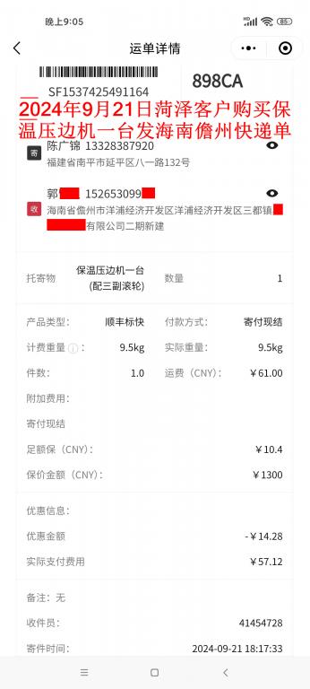 9月21日菏澤客戶(hù)快遞單