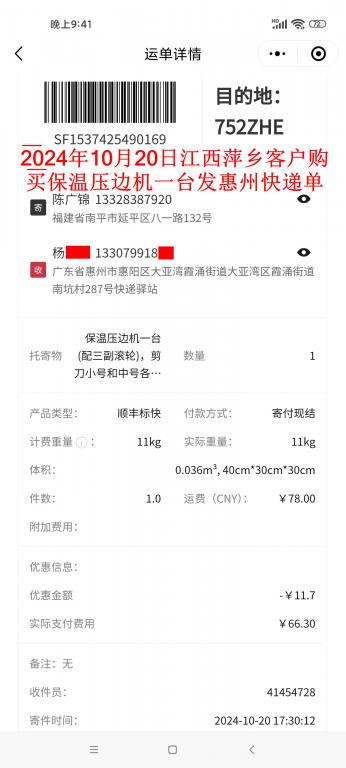 10月20日萍鄉(xiāng)客戶(hù)快遞單