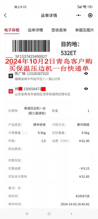 10月2日青島客戶(hù)快遞單