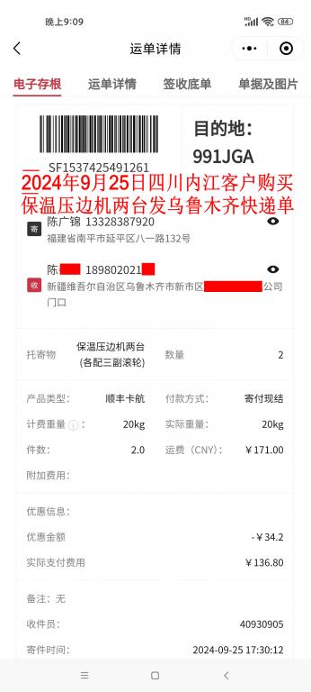 9月25日內(nèi)江客戶(hù)快遞單