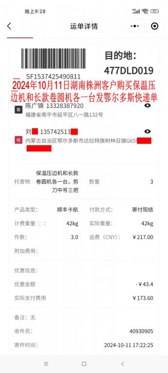 10月11日株洲客戶(hù)快遞單