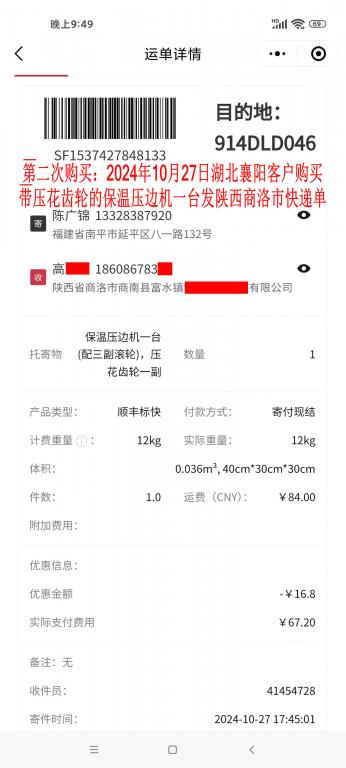 第二次購(gòu)買10月27日湖北襄陽客戶快遞單