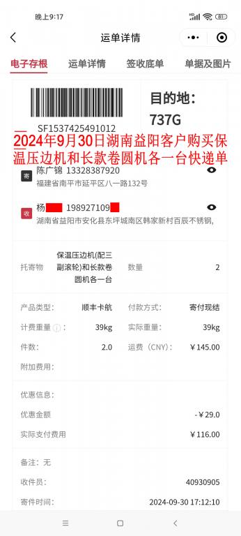 9月30日湖南益陽(yáng)客戶(hù)快遞單