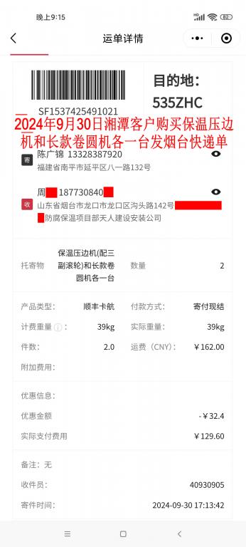 9月29日湘潭客戶(hù)快遞單