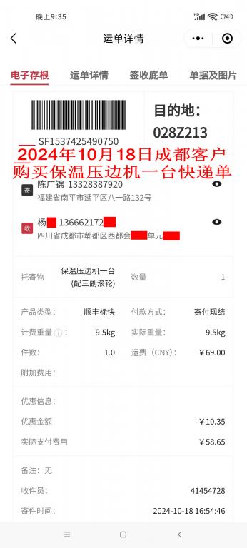 10月18日成都客戶(hù)快遞單