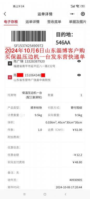 10月6日淄博客戶(hù)快遞單