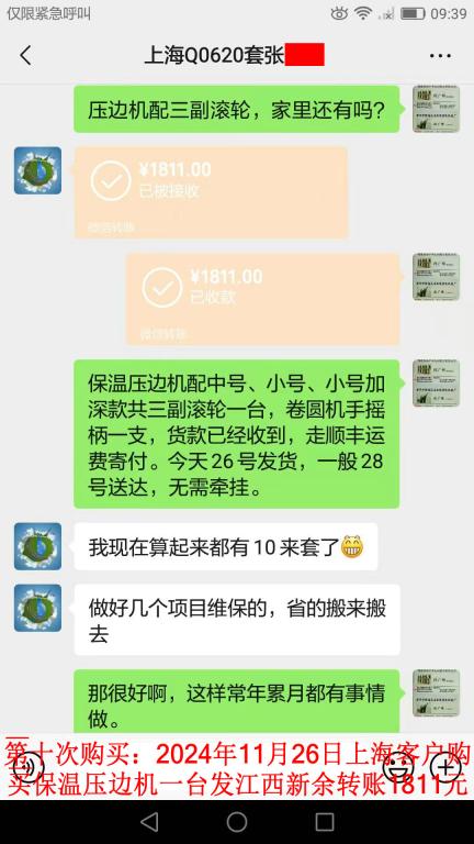第十次購(gòu)買11月26日上?？蛻艮D(zhuǎn)賬1811元