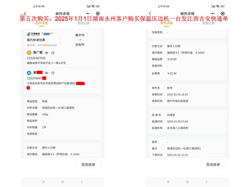 第五次購(gòu)買1月1日湖南永州客戶快遞單