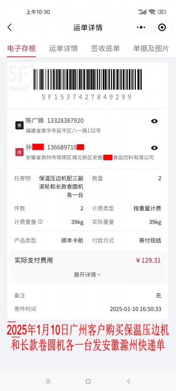1月10日廣州客戶快遞單