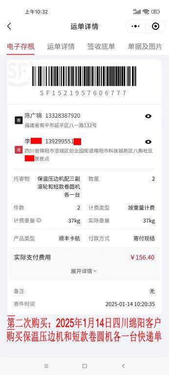 第二次購(gòu)買1月14日綿陽客戶快遞單