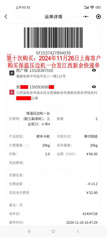 第十次購(gòu)買11月26日上?？蛻艨爝f單