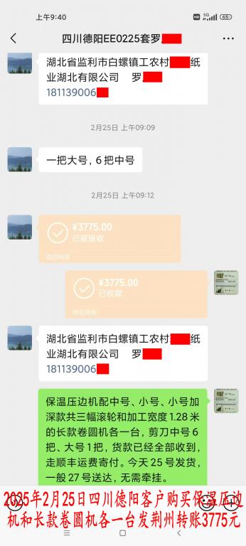 2月25日德陽(yáng)客戶轉(zhuǎn)賬3775元