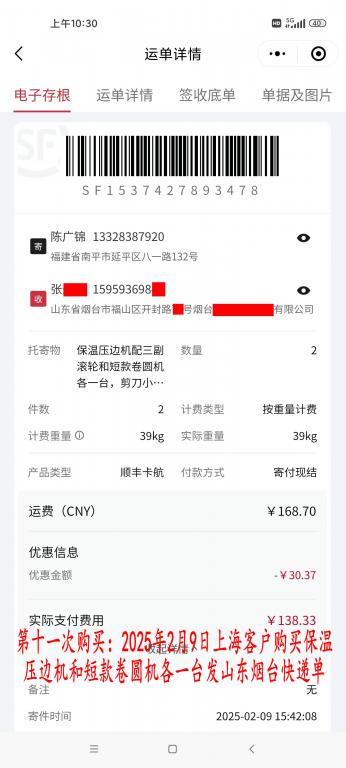 第十一次購(gòu)買2月9日上?？蛻艨爝f單