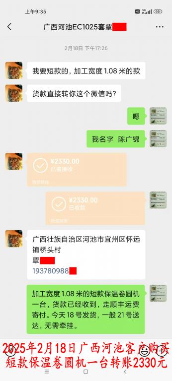2月18日廣西河池客戶轉(zhuǎn)賬2330元