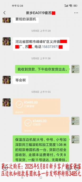第二次購(gòu)買5月8日新鄉(xiāng)客戶轉(zhuǎn)賬3485元