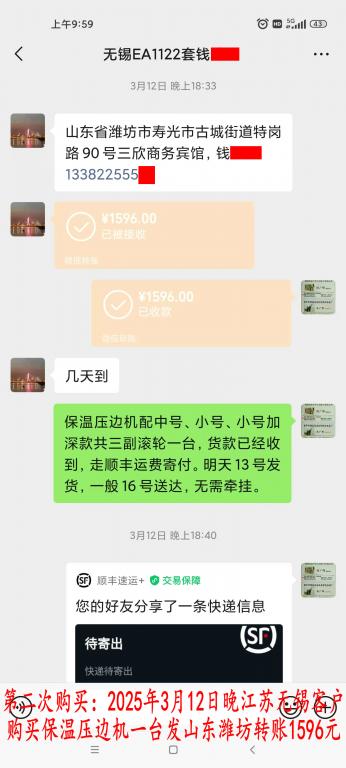 第二次購(gòu)買3月12日晚無錫客戶轉(zhuǎn)賬1596元