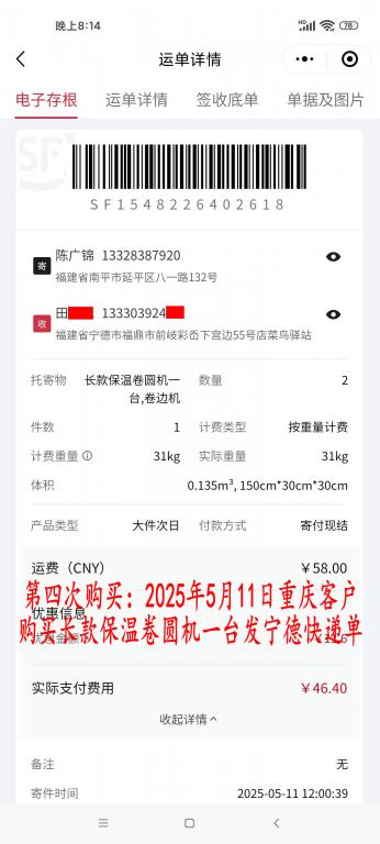 第四次購(gòu)買5月11日重慶客戶快遞單